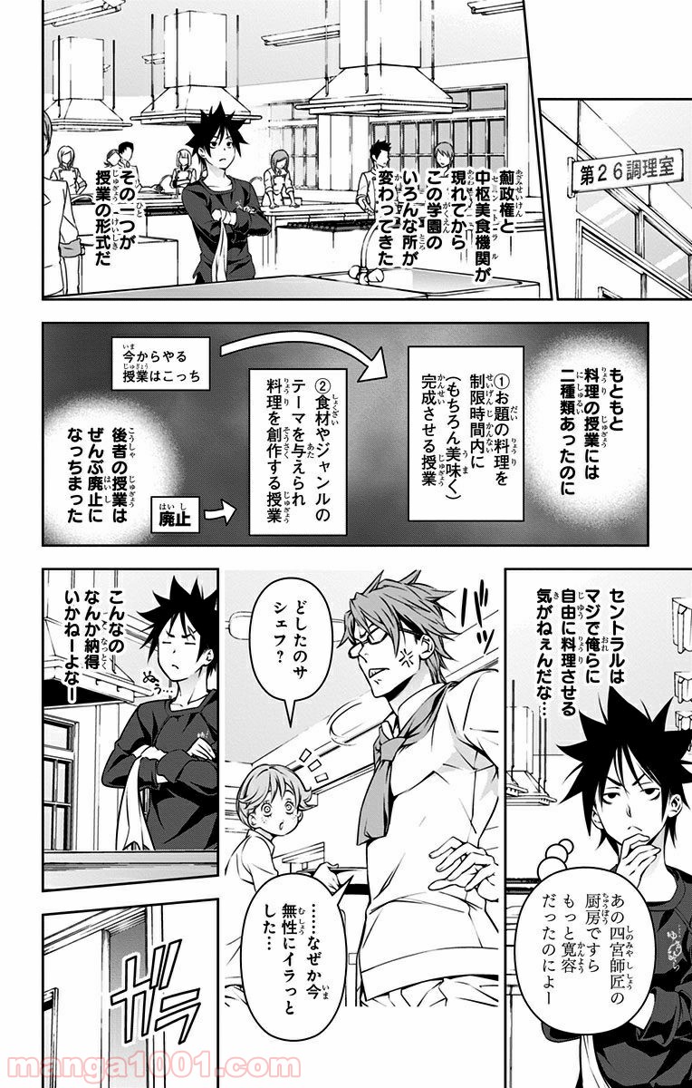 食戟のソーマ - raw - 第161話 - https://jppp.mangajikan.cc/jppp/06080006/2xclsiwkpue.jpg