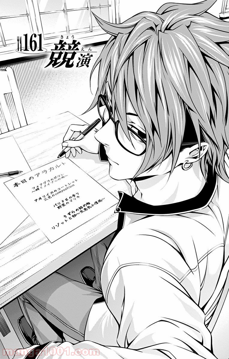 食戟のソーマ - raw - 第161話 - https://jppp.mangajikan.cc/jppp/06080006/4loes1mjcuy.jpg