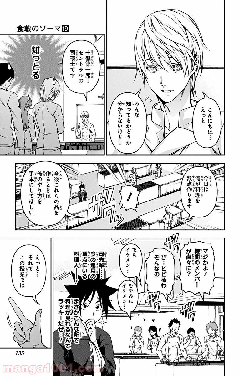 食戟のソーマ - raw - 第161話 - https://jppp.mangajikan.cc/jppp/06080006/cwycmn0wbix.jpg