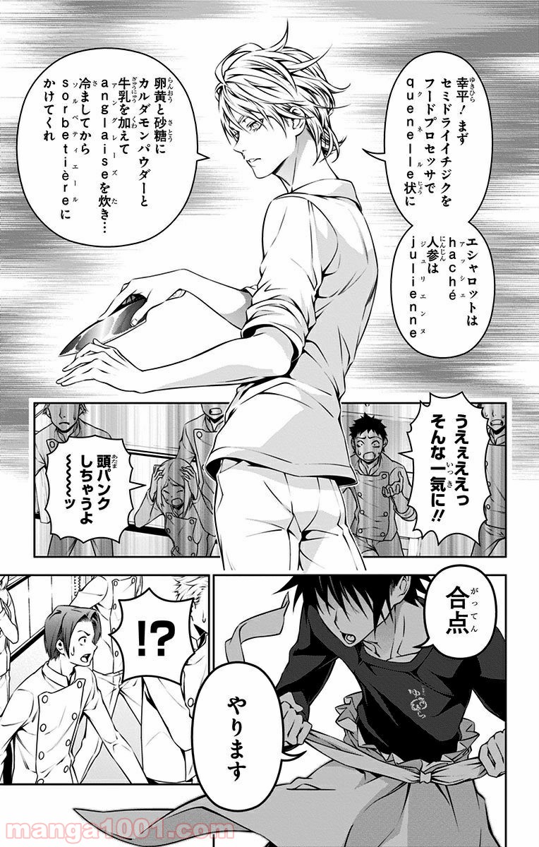 食戟のソーマ - raw - 第161話 - https://jppp.mangajikan.cc/jppp/06080006/dgkagjqdpqg.jpg