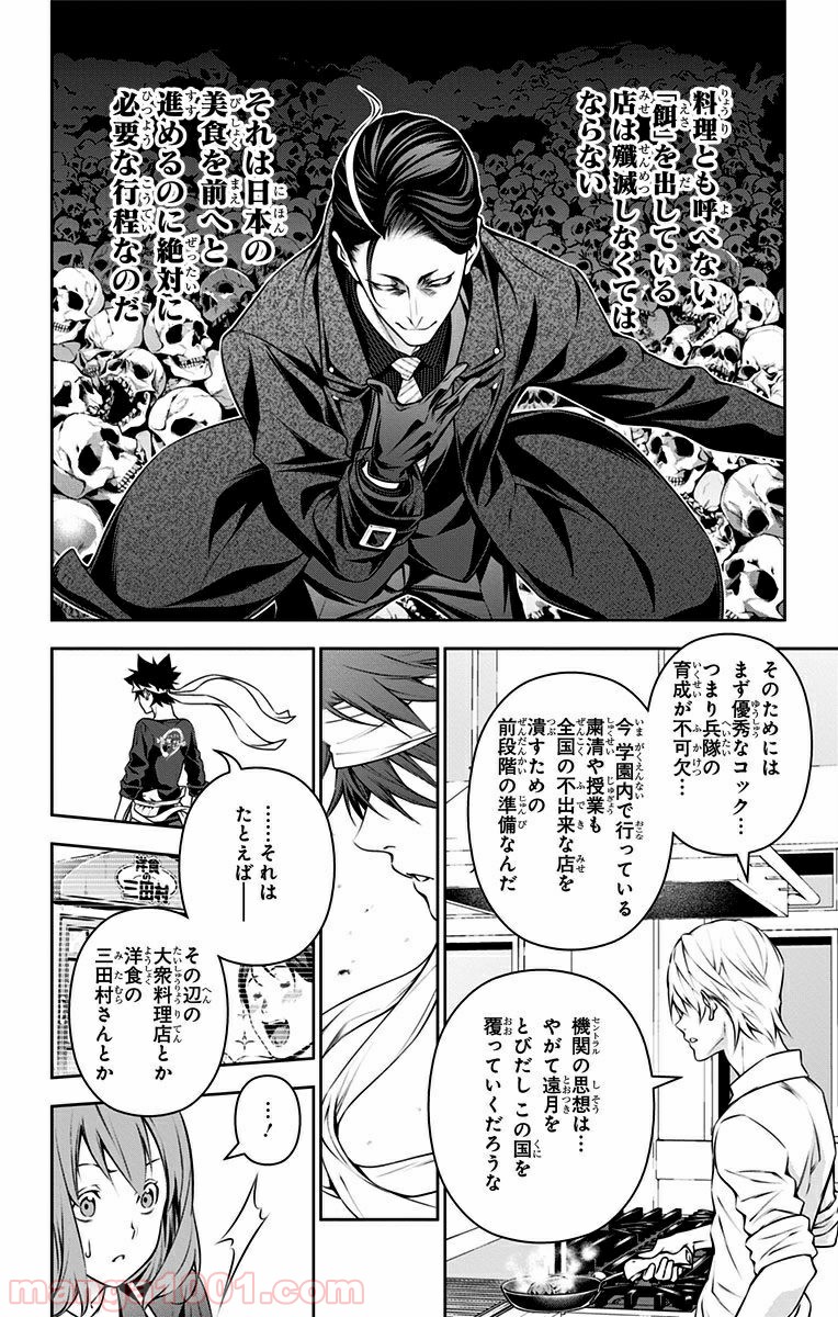 食戟のソーマ - raw - 第163話 - https://jppp.mangajikan.cc/jppp/06080006/e3oqd3uzno2.jpg