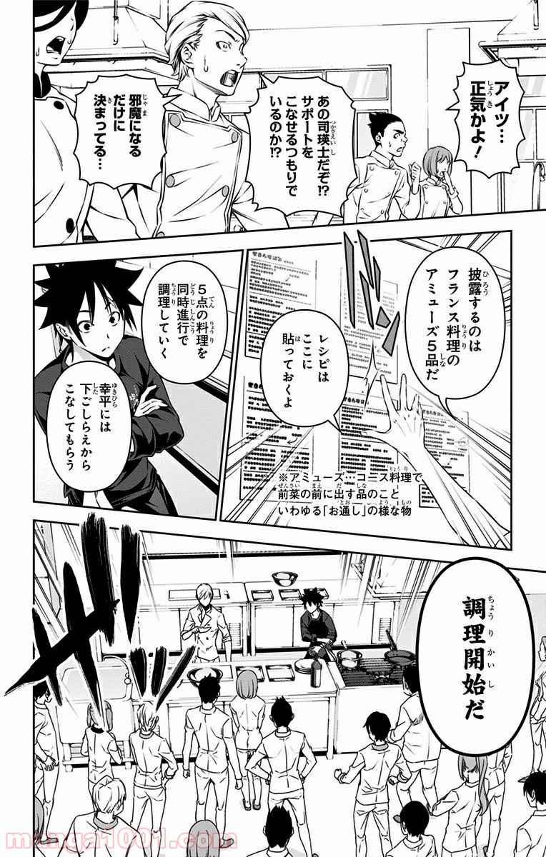 食戟のソーマ - raw - 第161話 - https://jppp.mangajikan.cc/jppp/06080006/elxde050ivp.jpg