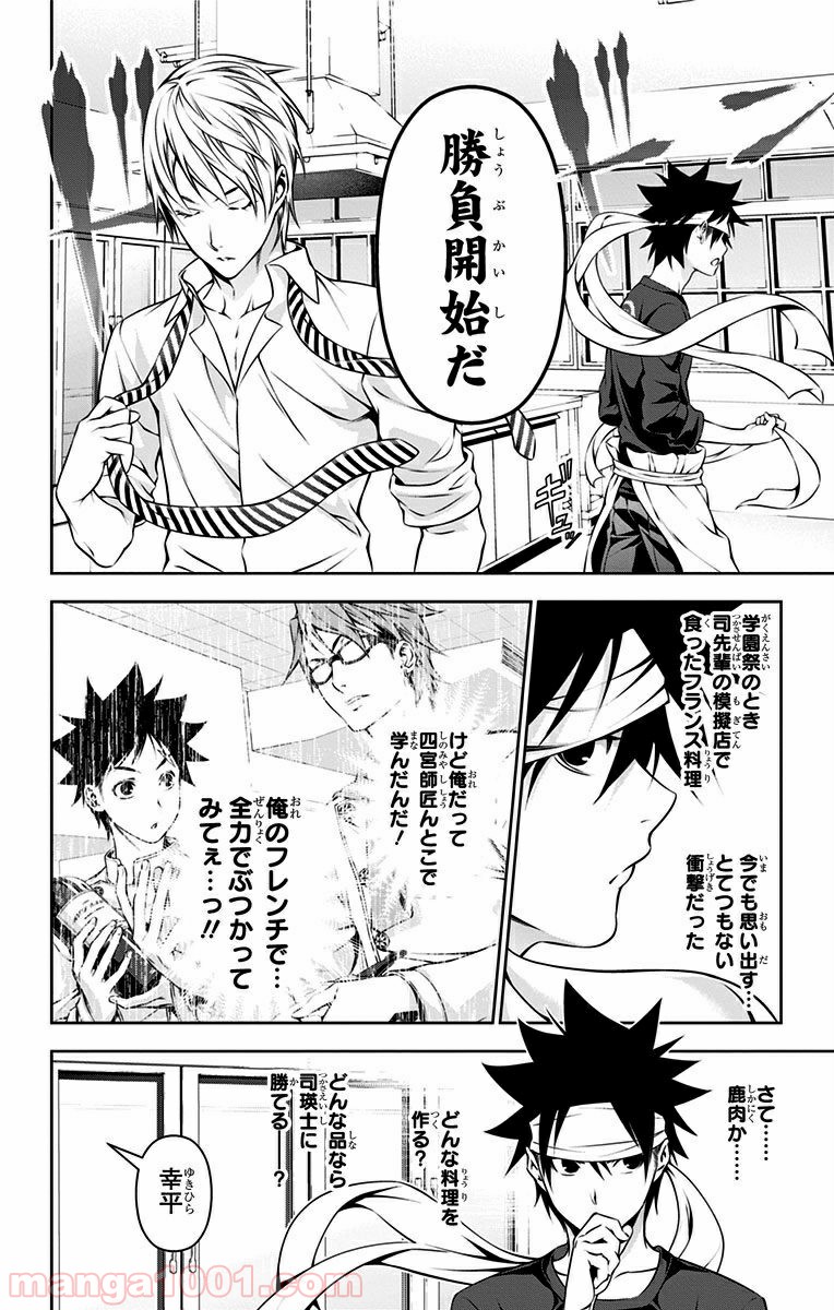 食戟のソーマ - raw - 第163話 - https://jppp.mangajikan.cc/jppp/06080006/fwhfoglkajy.jpg