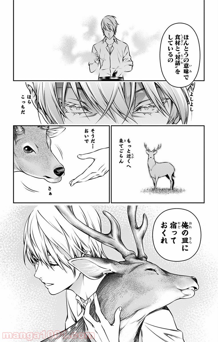 食戟のソーマ - raw - 第163話 - https://jppp.mangajikan.cc/jppp/06080006/ijma2vomkgx.jpg