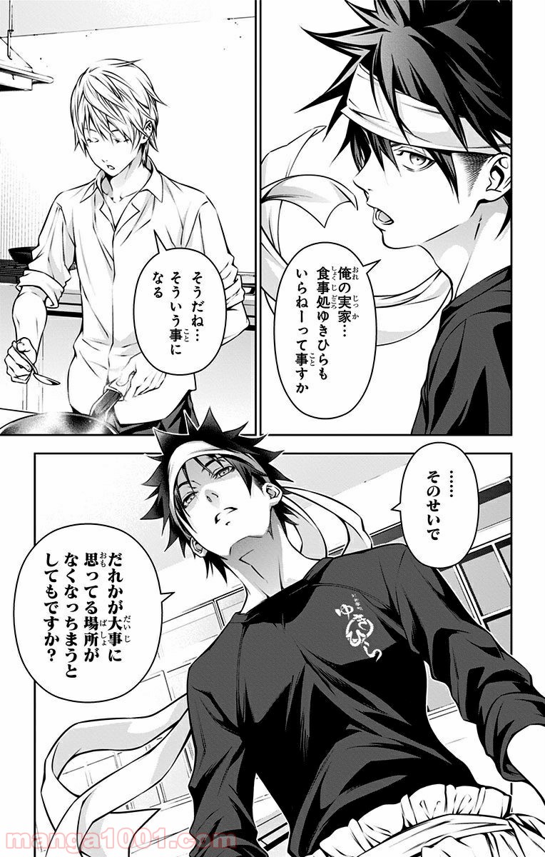 食戟のソーマ - raw - 第163話 - https://jppp.mangajikan.cc/jppp/06080006/isuxbm1br13.jpg