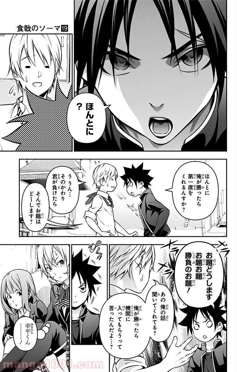 食戟のソーマ - raw - 第163話 - https://jppp.mangajikan.cc/jppp/06080006/nkwlv441yjg.jpg