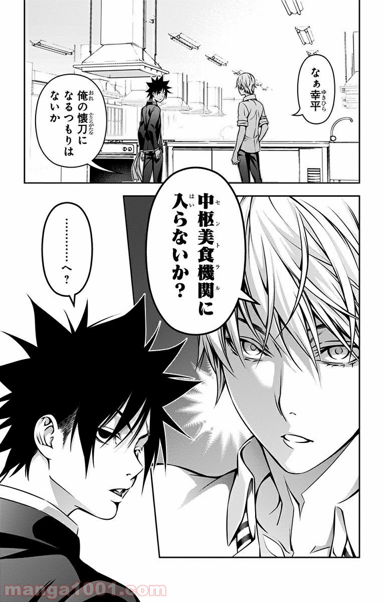 食戟のソーマ - raw - 第161話 - https://jppp.mangajikan.cc/jppp/06080006/ornyuh2m01b.jpg
