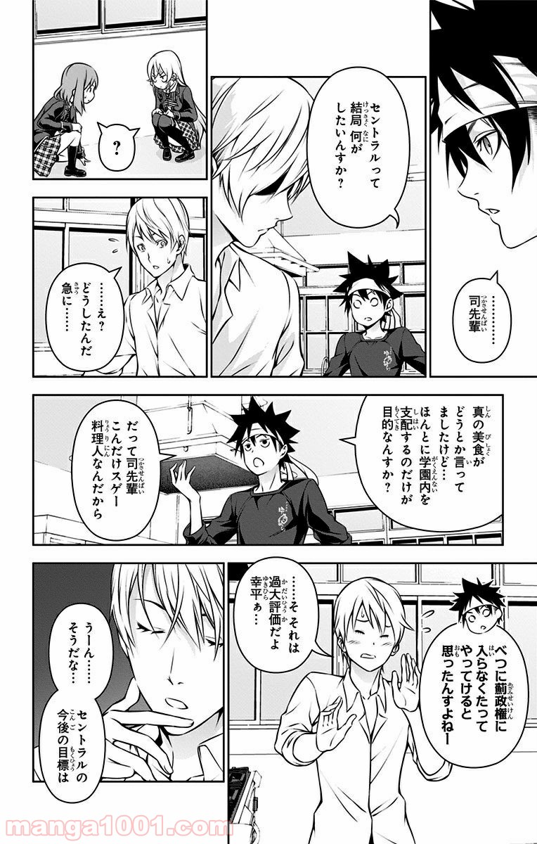 食戟のソーマ - raw - 第163話 - https://jppp.mangajikan.cc/jppp/06080006/oxrt530abhr.jpg