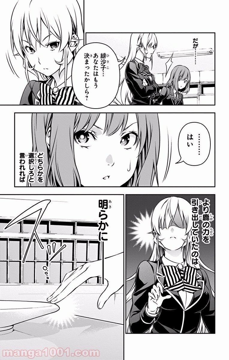 食戟のソーマ - raw - 第165話 - https://jppp.mangajikan.cc/jppp/06080006/pbydqfhulfg.jpg