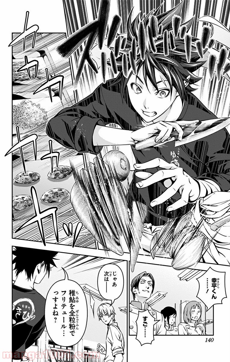 食戟のソーマ - raw - 第161話 - https://jppp.mangajikan.cc/jppp/06080006/qspt1ypei33.jpg
