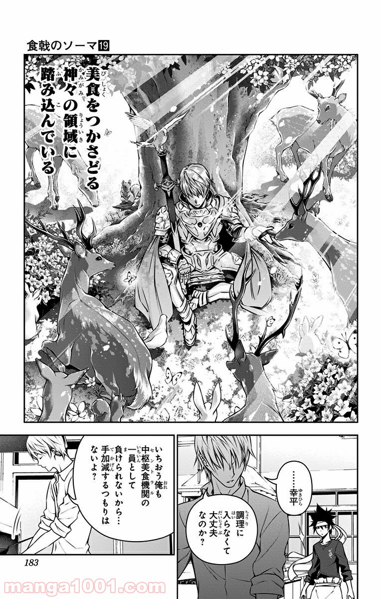 食戟のソーマ - raw - 第163話 - https://jppp.mangajikan.cc/jppp/06080006/rv4adjybiek.jpg
