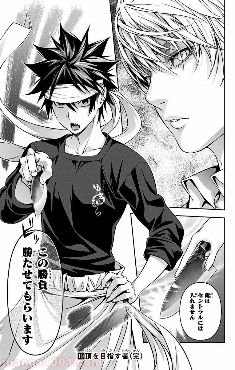 食戟のソーマ - raw - 第163話 - https://jppp.mangajikan.cc/jppp/06080006/soeodbmurv4.jpg