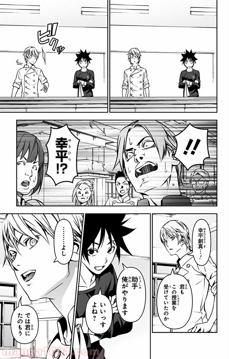 食戟のソーマ - raw - 第161話 - https://jppp.mangajikan.cc/jppp/06080006/thl02ukm33q.jpg