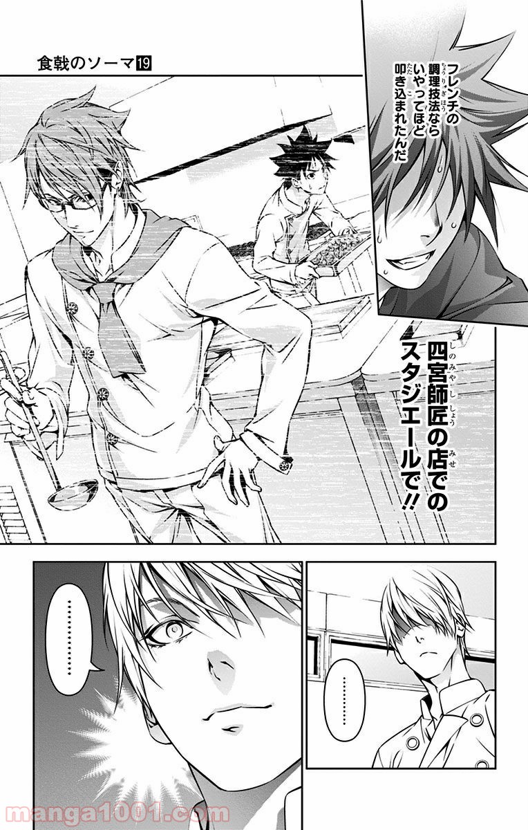 食戟のソーマ - raw - 第161話 - https://jppp.mangajikan.cc/jppp/06080006/wffurcwbtug.jpg