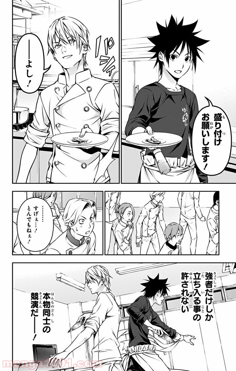 食戟のソーマ - raw - 第161話 - https://jppp.mangajikan.cc/jppp/06080006/xv3zkx02oi0.jpg