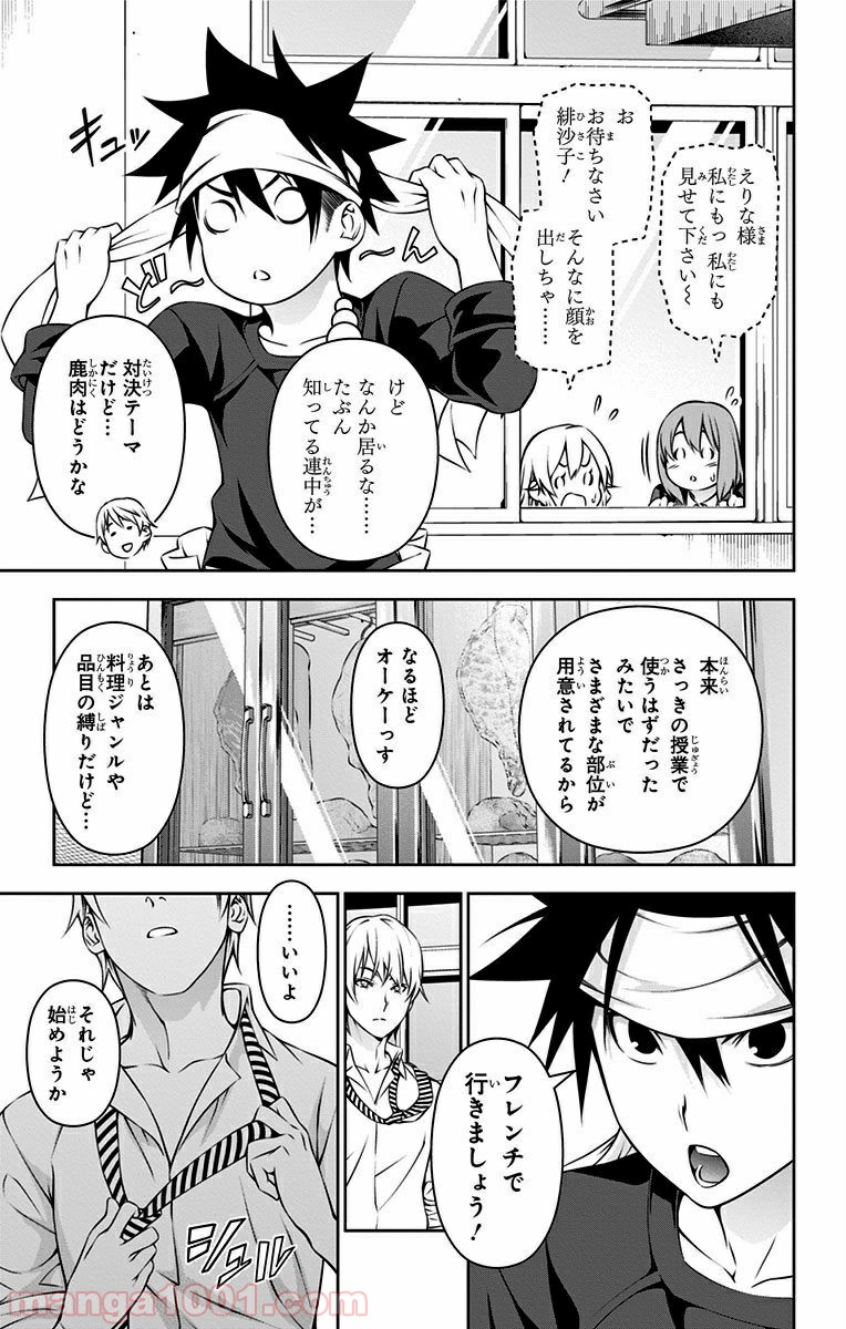 食戟のソーマ - raw - 第163話 - https://jppp.mangajikan.cc/jppp/06080006/yrd1nqb2wgj.jpg
