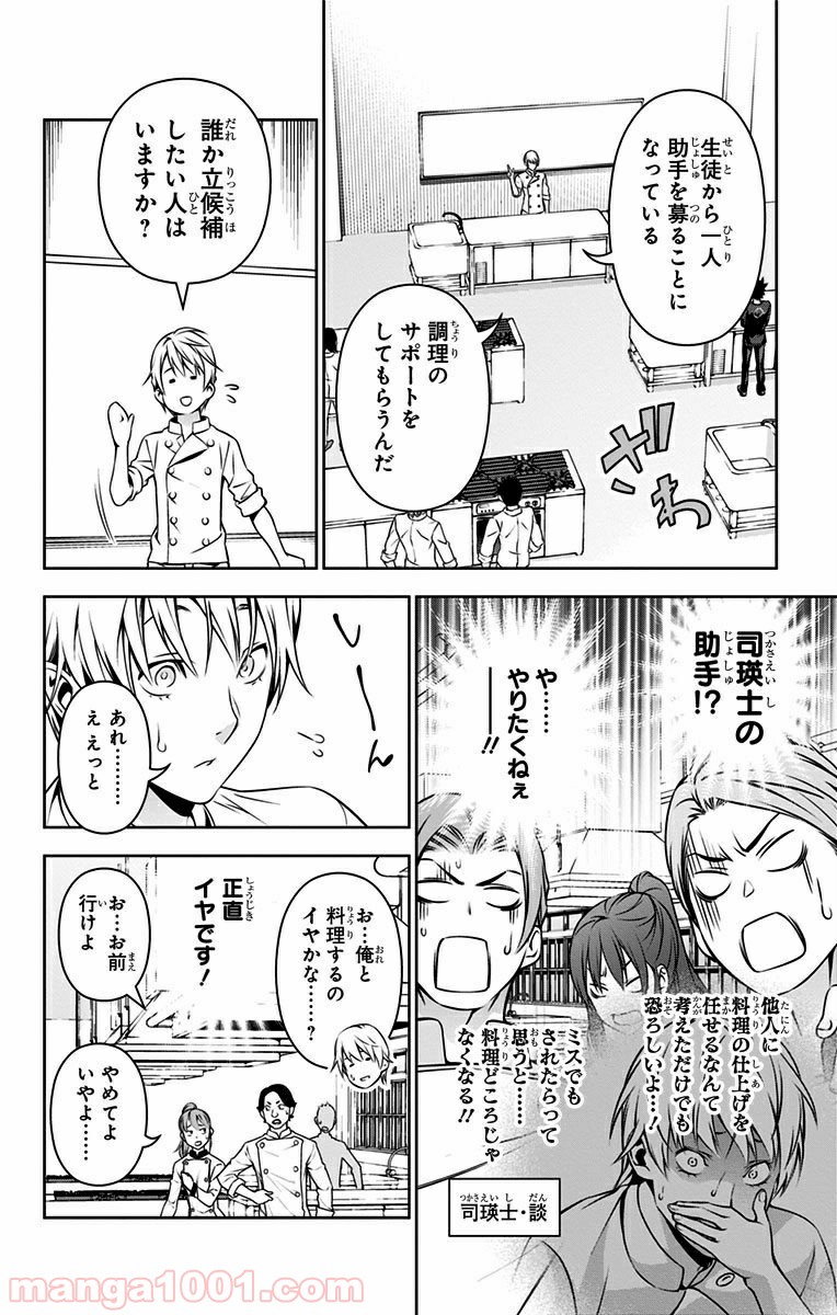 食戟のソーマ - raw - 第161話 - https://jppp.mangajikan.cc/jppp/06080006/zkysfjbf405.jpg