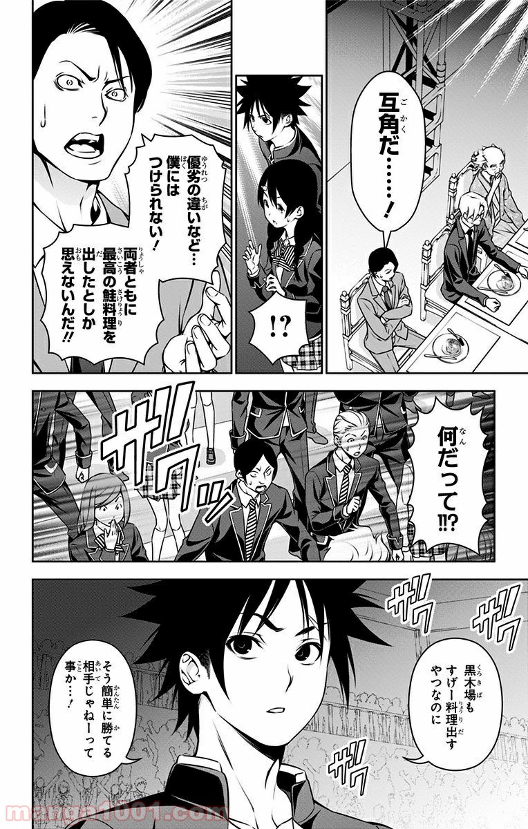 食戟のソーマ - raw - 第157話 - https://jppp.mangajikan.cc/jppp/06080007/4dji1be1t5d.jpg