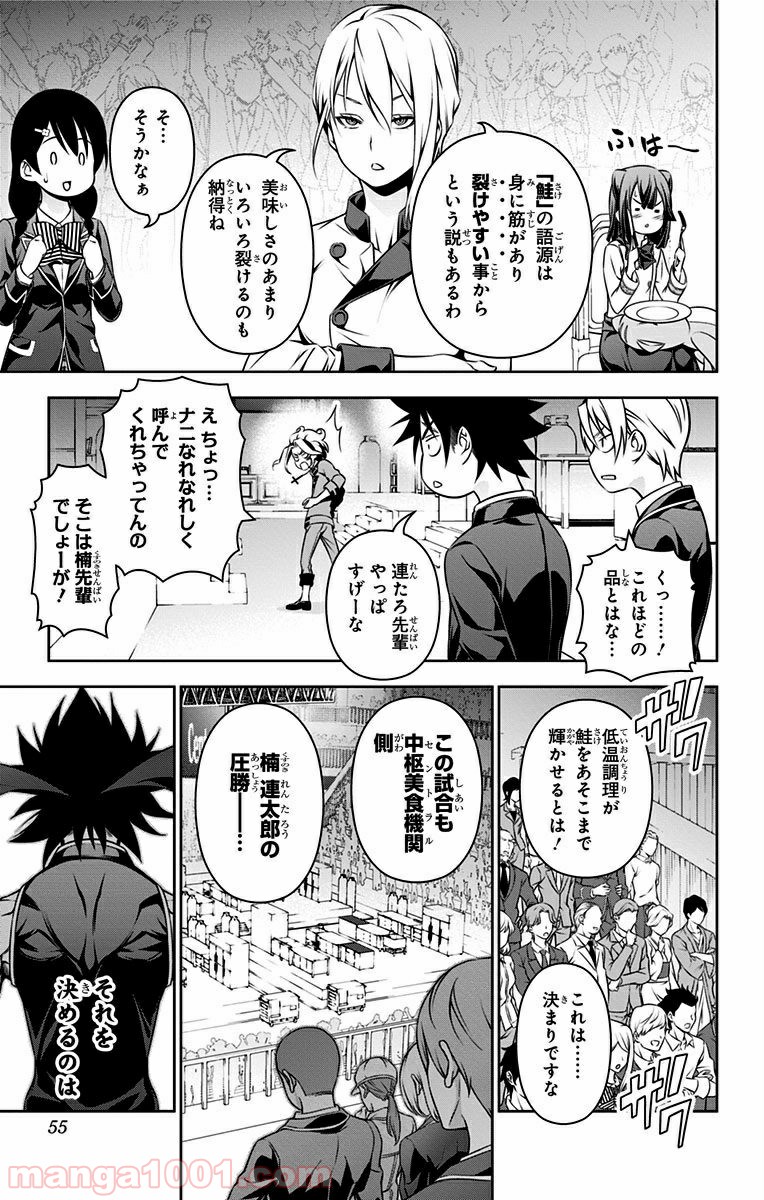 食戟のソーマ - raw - 第157話 - https://jppp.mangajikan.cc/jppp/06080007/5y2dc1vemi2.jpg