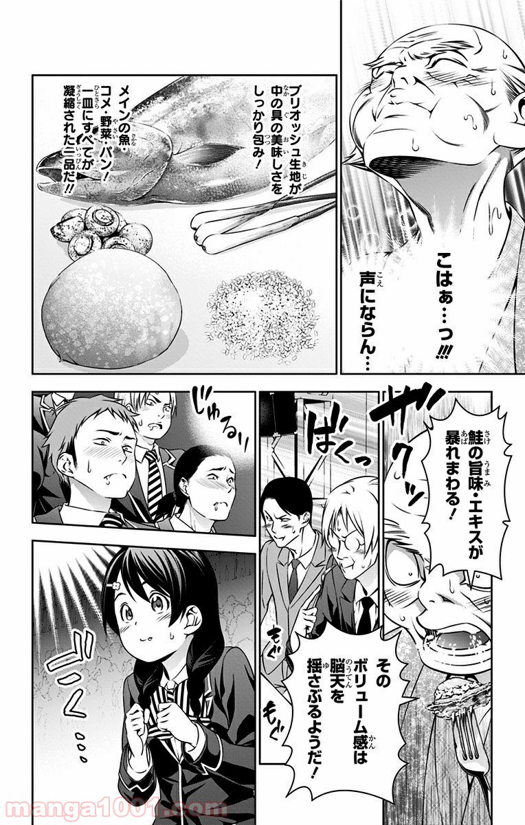 食戟のソーマ - raw - 第157話 - https://jppp.mangajikan.cc/jppp/06080007/b5azg5zw3og.jpg