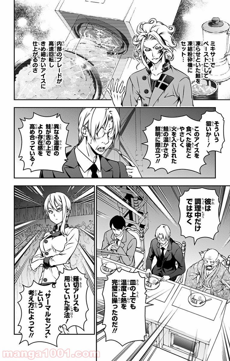 食戟のソーマ - raw - 第157話 - https://jppp.mangajikan.cc/jppp/06080007/j0fxhjqmsbi.jpg
