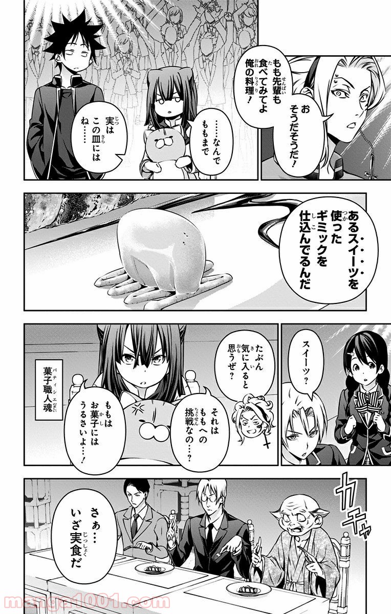 食戟のソーマ - raw - 第157話 - https://jppp.mangajikan.cc/jppp/06080007/jceg3vdpcnf.jpg