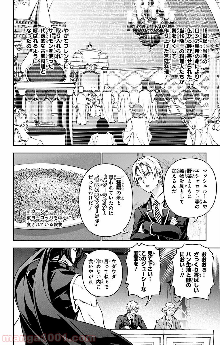 食戟のソーマ - raw - 第157話 - https://jppp.mangajikan.cc/jppp/06080007/mhsarkkvld5.jpg
