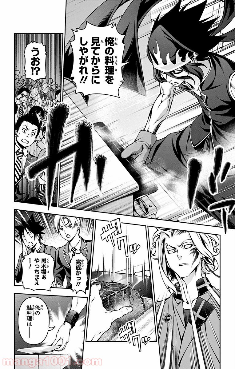 食戟のソーマ - raw - 第157話 - https://jppp.mangajikan.cc/jppp/06080007/nujm0xb3fbv.jpg