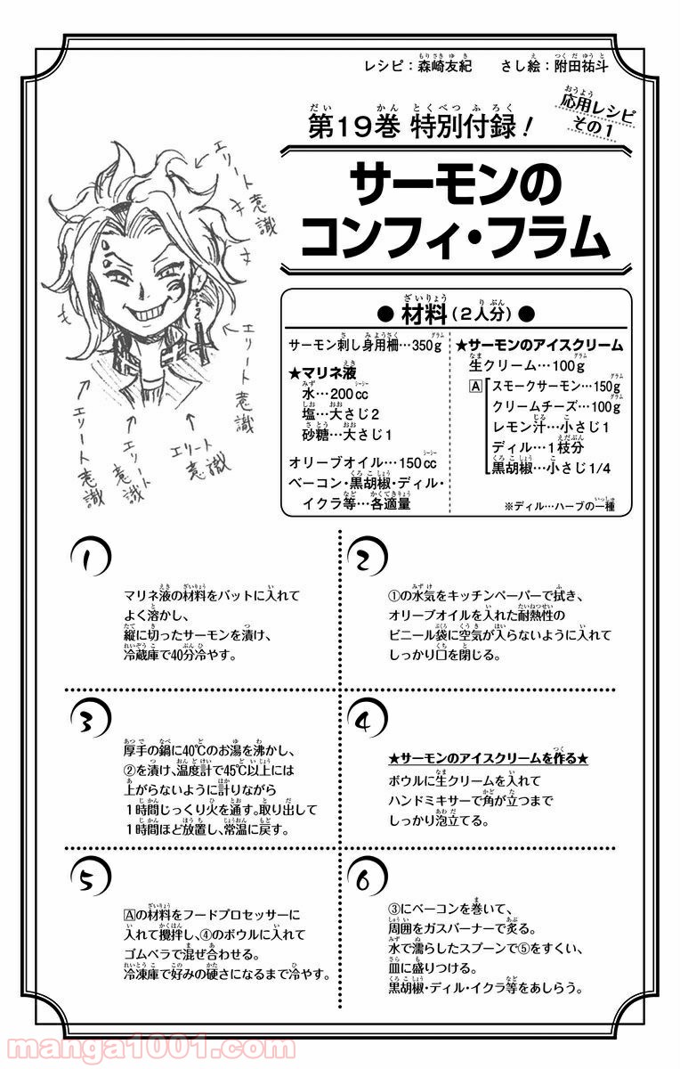 食戟のソーマ - raw - 第157話 - https://jppp.mangajikan.cc/jppp/06080007/v054ykkdryt.jpg