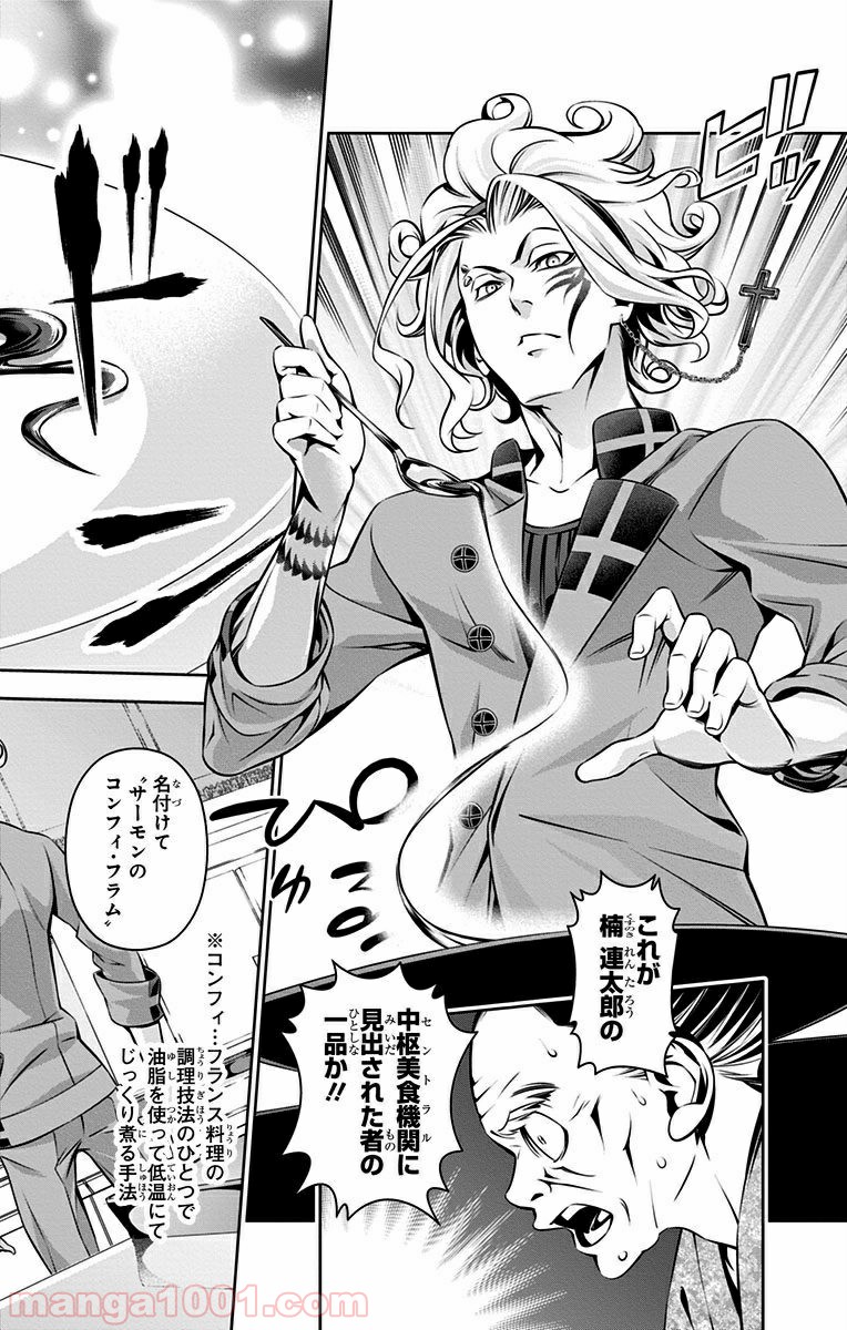 食戟のソーマ - raw - 第156話 - https://jppp.mangajikan.cc/jppp/06080008/03wcmpoqkzl.jpg