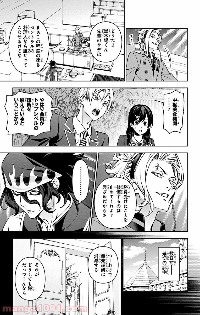 食戟のソーマ - raw - 第155話 - https://jppp.mangajikan.cc/jppp/06080008/0cr2gsy0uqg.jpg