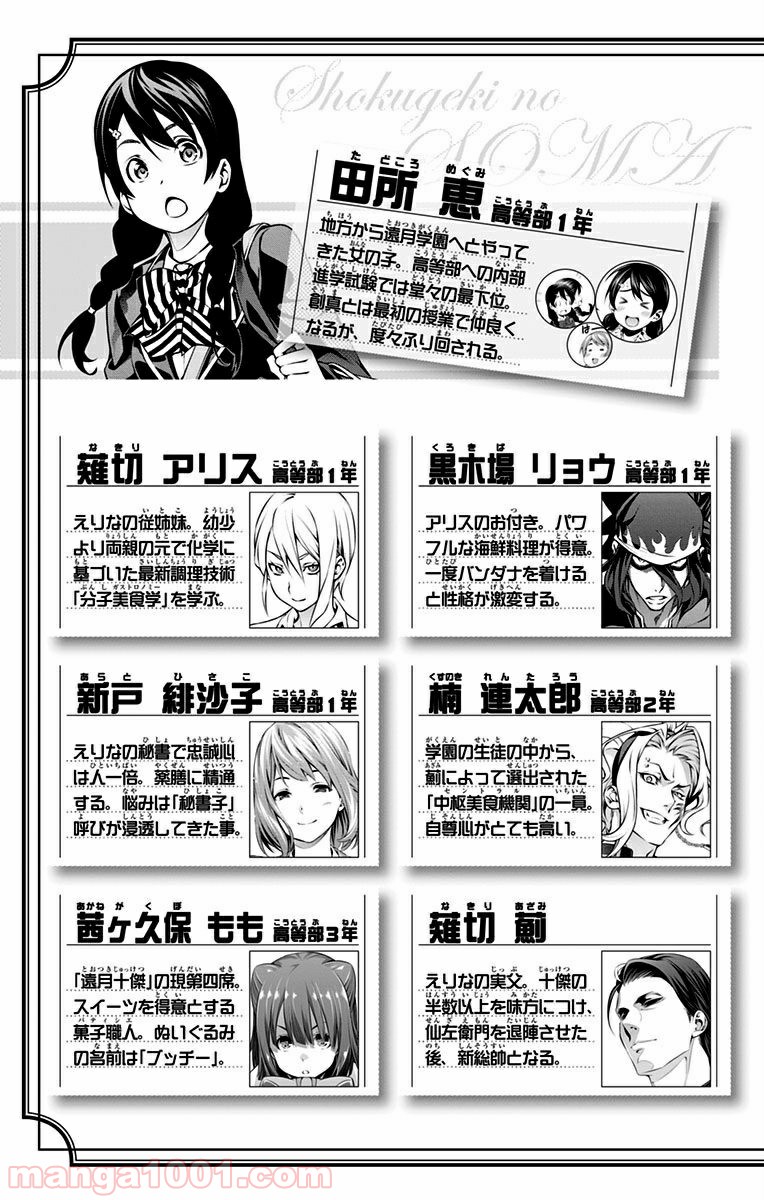 食戟のソーマ - raw - 第155話 - https://jppp.mangajikan.cc/jppp/06080008/0npzpqs2mg4.jpg
