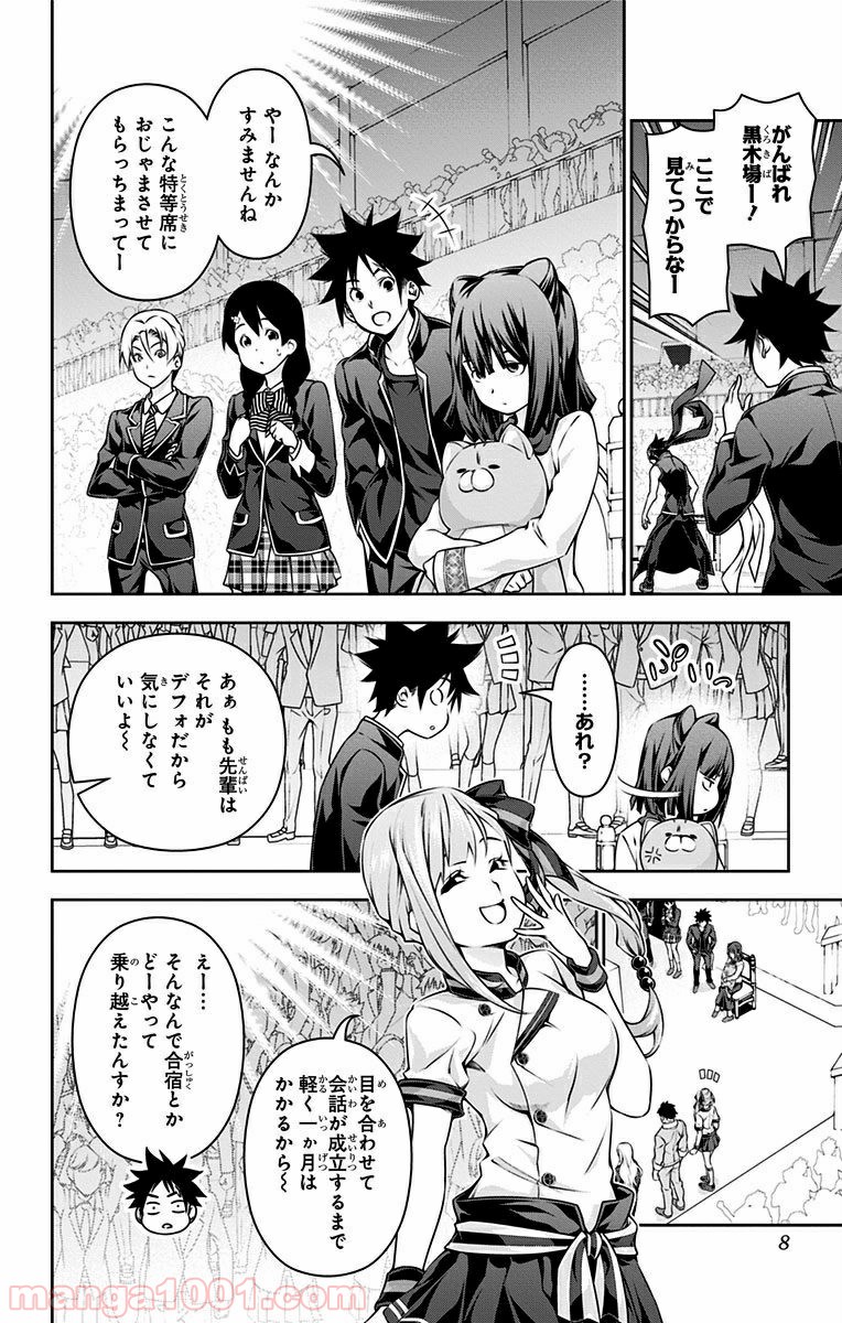 食戟のソーマ - raw - 第155話 - https://jppp.mangajikan.cc/jppp/06080008/2gutdxbp4vx.jpg