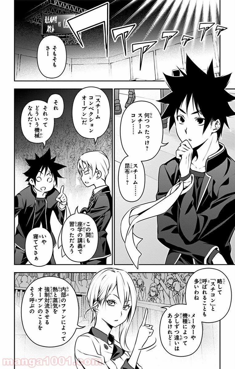 食戟のソーマ - raw - 第156話 - https://jppp.mangajikan.cc/jppp/06080008/2nsonlnbnnz.jpg