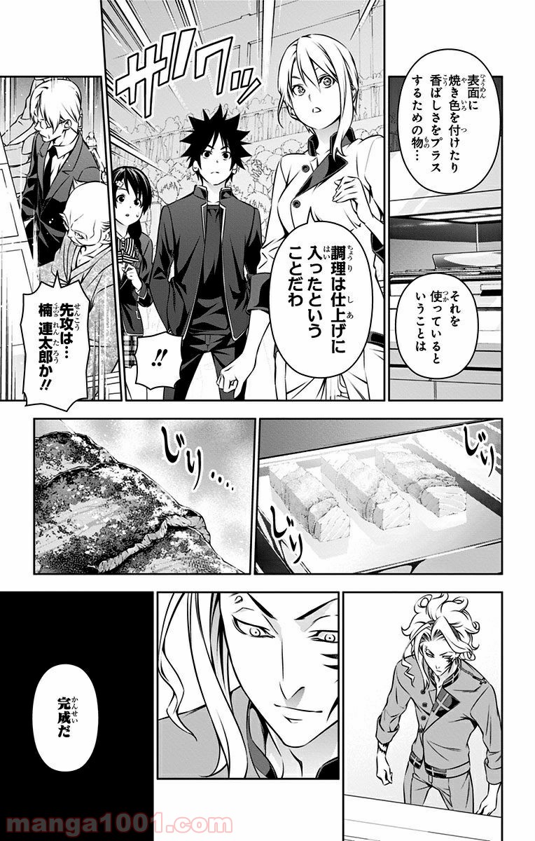 食戟のソーマ - raw - 第156話 - https://jppp.mangajikan.cc/jppp/06080008/4dvnnwxsbz1.jpg
