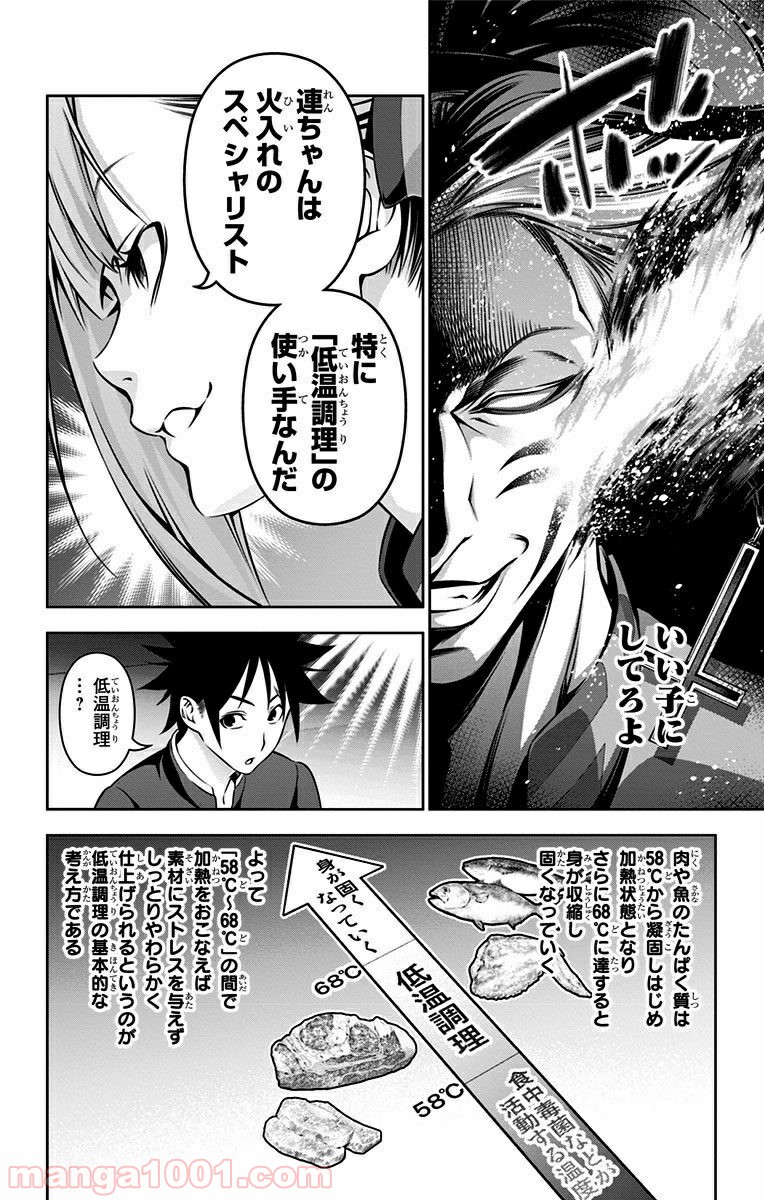 食戟のソーマ - raw - 第156話 - https://jppp.mangajikan.cc/jppp/06080008/5obusxkp3e2.jpg