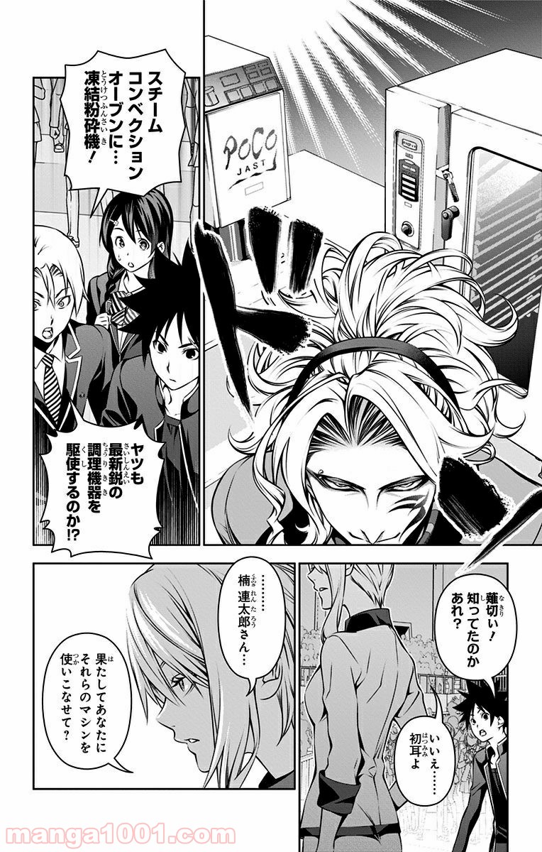 食戟のソーマ - raw - 第155話 - https://jppp.mangajikan.cc/jppp/06080008/avknihuah1w.jpg