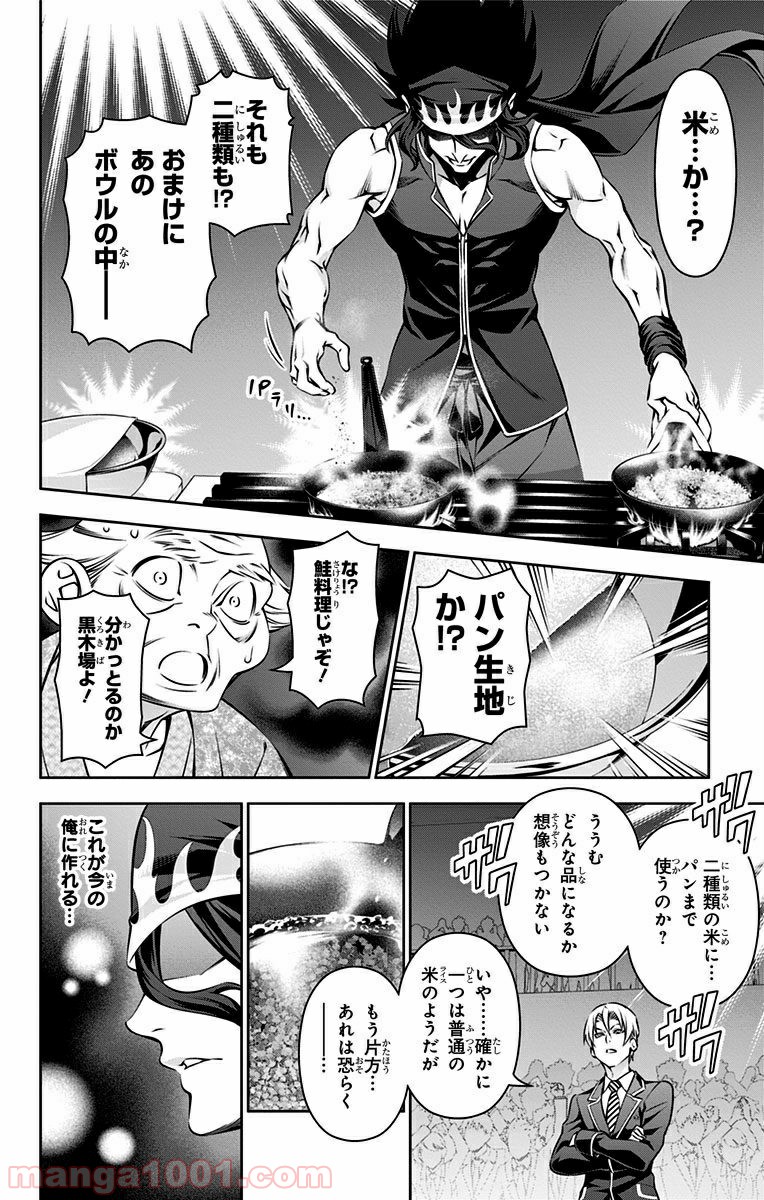 食戟のソーマ - raw - 第155話 - https://jppp.mangajikan.cc/jppp/06080008/bkanqnwnt2m.jpg