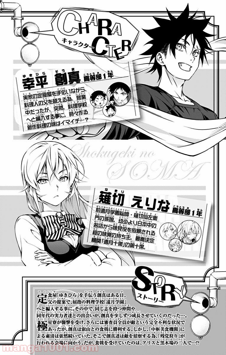 食戟のソーマ - raw - 第155話 - https://jppp.mangajikan.cc/jppp/06080008/dawouxlbpuh.jpg