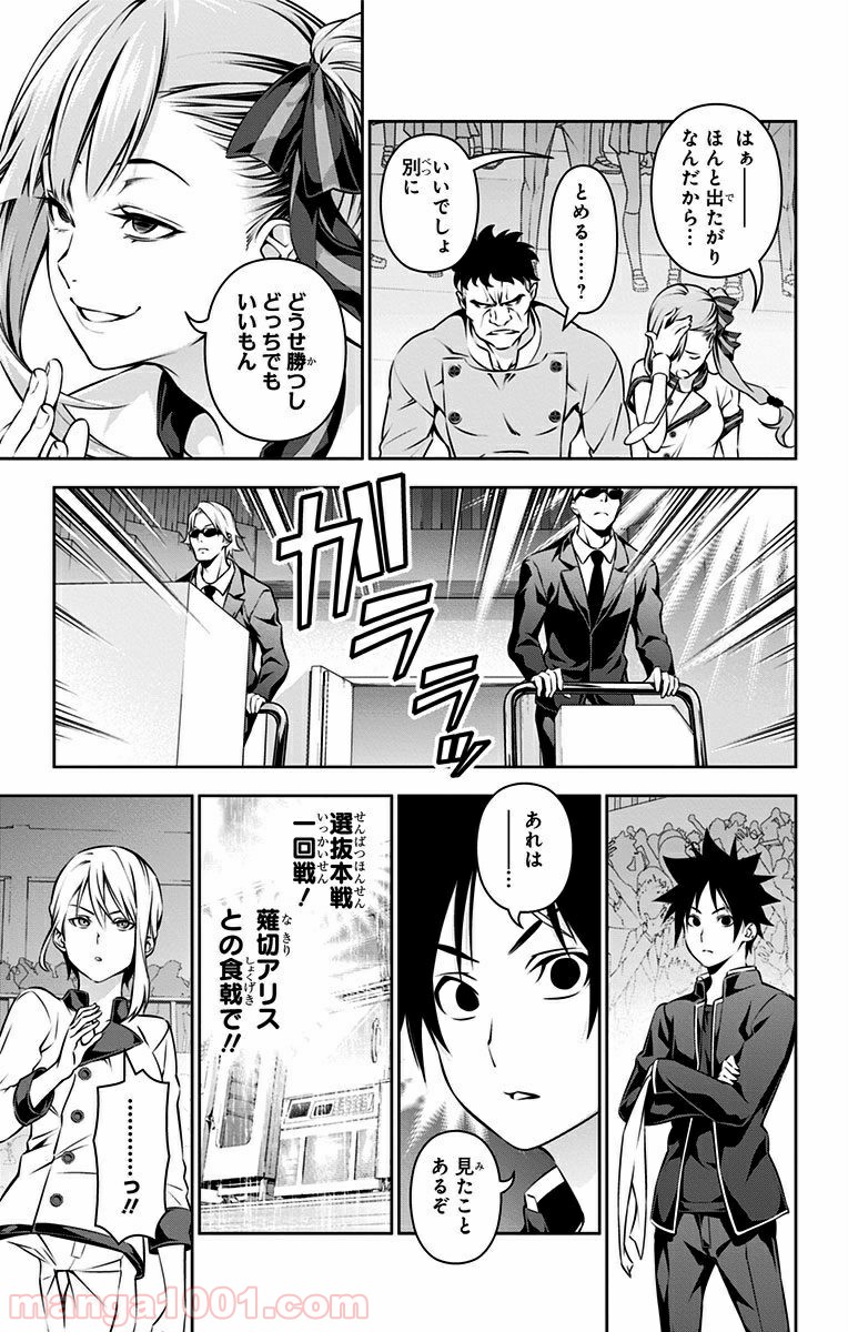 食戟のソーマ - raw - 第155話 - https://jppp.mangajikan.cc/jppp/06080008/hfdy3k3pg3z.jpg