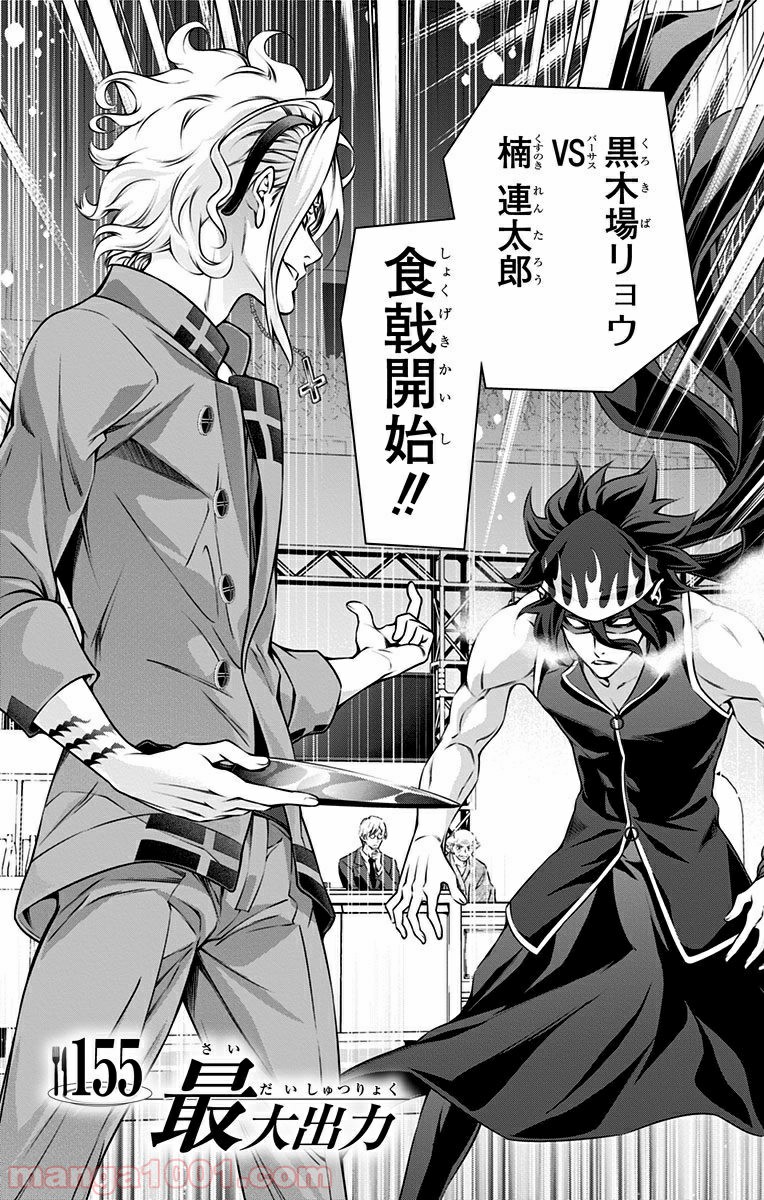 食戟のソーマ - raw - 第155話 - https://jppp.mangajikan.cc/jppp/06080008/hjnztyelq52.jpg