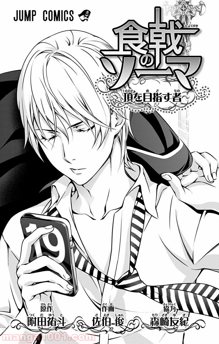 食戟のソーマ - raw - 第155話 - https://jppp.mangajikan.cc/jppp/06080008/hmrnyut1vdy.jpg