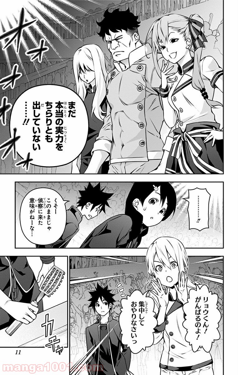 食戟のソーマ - raw - 第155話 - https://jppp.mangajikan.cc/jppp/06080008/ijrc0k4fqtg.jpg