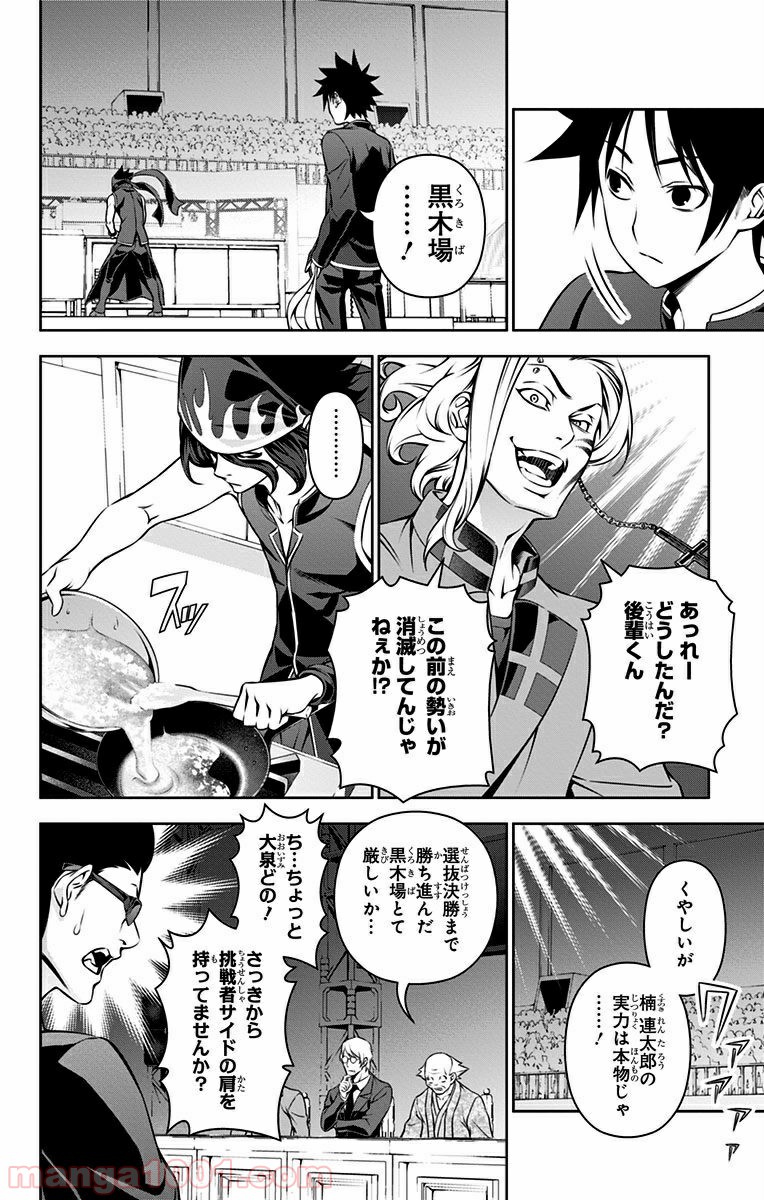 食戟のソーマ - raw - 第156話 - https://jppp.mangajikan.cc/jppp/06080008/k3tf5yignne.jpg