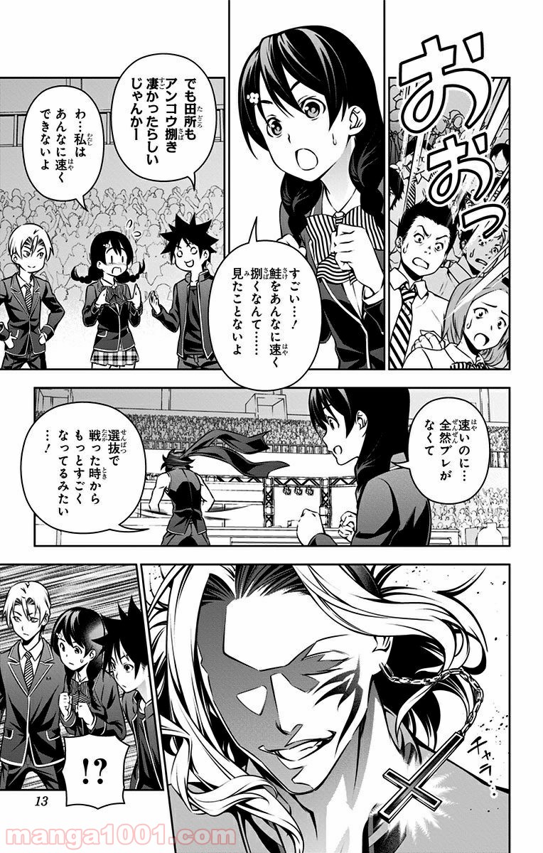 食戟のソーマ - raw - 第155話 - https://jppp.mangajikan.cc/jppp/06080008/lruahtzbx10.jpg