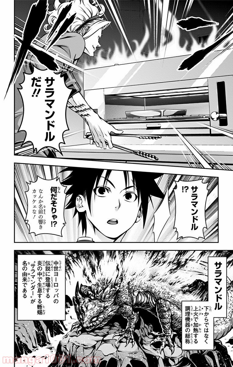 食戟のソーマ - raw - 第156話 - https://jppp.mangajikan.cc/jppp/06080008/lxhqydsrvwb.jpg