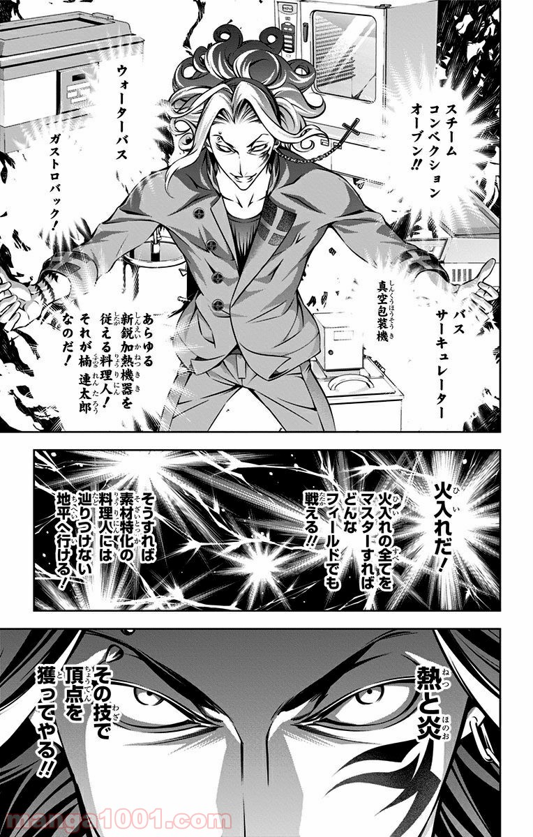 食戟のソーマ - raw - 第156話 - https://jppp.mangajikan.cc/jppp/06080008/mlbnuqwgdnr.jpg