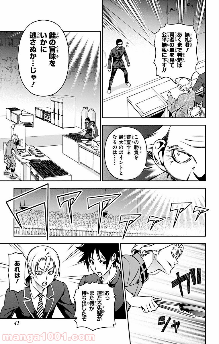 食戟のソーマ - raw - 第156話 - https://jppp.mangajikan.cc/jppp/06080008/ojq3wwk1rdi.jpg