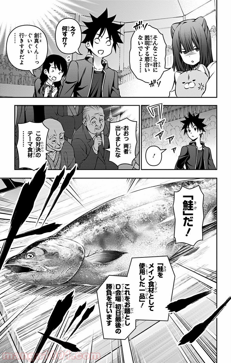食戟のソーマ - raw - 第155話 - https://jppp.mangajikan.cc/jppp/06080008/uevit4n4aa0.jpg