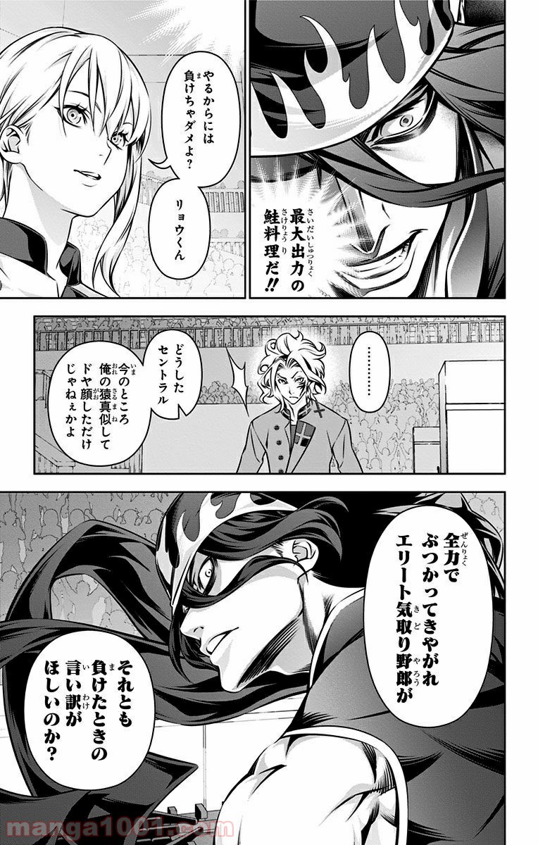 食戟のソーマ - raw - 第155話 - https://jppp.mangajikan.cc/jppp/06080008/vwqrsnb4eeb.jpg